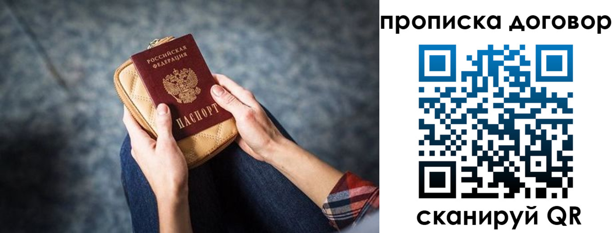 временная регистрация для всех в Ялте